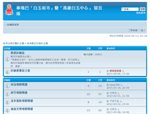 Tablet Screenshot of forum.palyul-center.org.tw